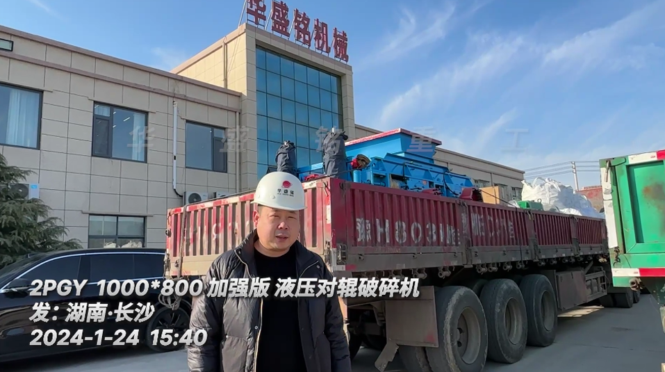 瓜米石全液压对辊制砂机 瓜米石全液压对辊制砂机