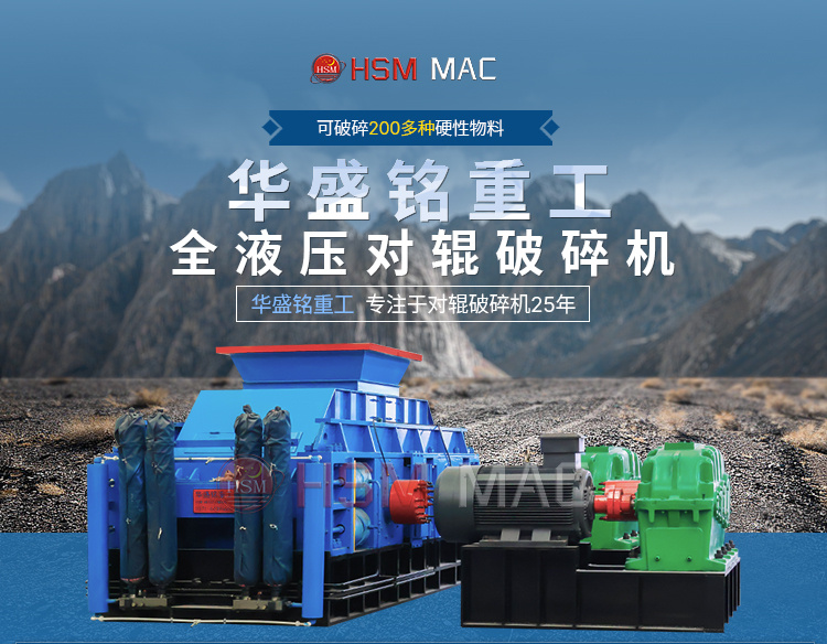 黑钨矿破碎机 黑钨矿破碎机