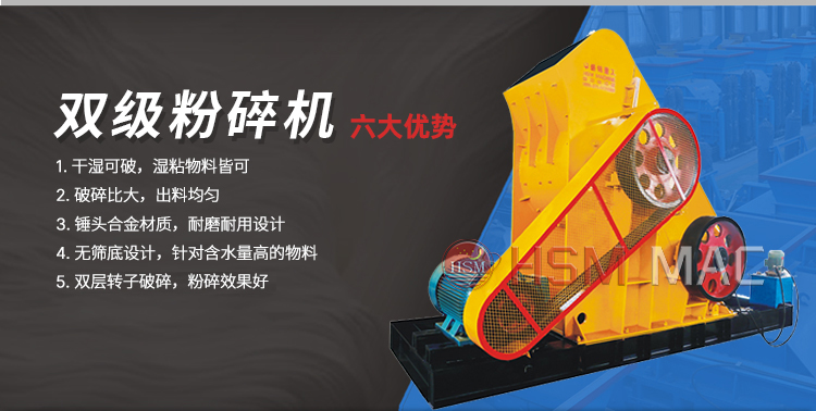 双级无筛底粉碎机 双级无筛底粉碎机